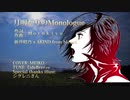 MEIKO カバー 「月明かりのMonologue」／ 新居昭乃X.AKINO from bless4