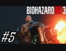 【実況】駆け抜けるBIOHAZARD:RE3 #5