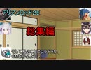 【アリアンロッド】浴場会セッション「THE DAY TO FOLLOW」総集編１