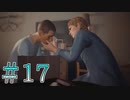 【Life is Strange 2】再会は反撃の狼煙となるか…＃１７