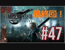 FINAL FANTASY VII REMAKE #47 VII