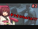 #2 [The Last of Us Part II] 平和でやさしいラストオブアス２ [VOICEROID実況]