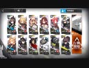 アークナイツ　危機契約　6/24　無人廃ビル　等級8　☆4以下編成