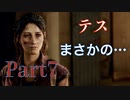 【今からはじめる!!】The Last of Us part7【G】