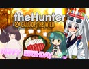 【the Hunter CotW】イタコ姉さまの誕生日なので鍋にしましょう！！