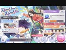 【アンティーカ】ストーリー・ストーリー 6話/もうすぐ帰ります2【シャニマス】