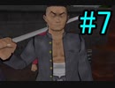 【実況】喧嘩弱い番長　第七話『菊永　散る！』