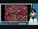 SFC実機バグプレイ実況させて頂く。 06