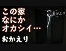 【おかえり】帰りたくない…【ホラゲ実況】