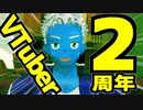 【祝】VTuber2周年に声変わりしました!?【ゆっくりボイス】