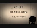 【W800】上州みなかみバイクツーリング【結月ゆかり車載】