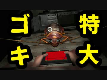 大量のGに耐えるだけの簡単なお仕事です【ゴキ's RooM】
