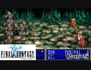 【FF1】真剣に楽しむPSP版FINAL FANTASY実況プレイPart5