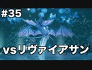 【FF7R】限りなく原作未プレイ勢によるFF7Rゆっくり実況season1 part35【ゆっくり実況】