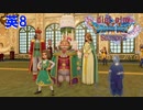A happy family photo that should have been there.【Diet play Dragon Quest 11s Season2】#8