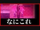 【実況】話が進むたびに派手になる化け物たち　カガミゴシ　 #2