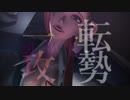【ヒプマイMMD】邪魔【勘解由小路無花果】