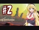 【kenshi】ハンター共の世紀末大陸狩猟日誌　2日目【ゆっくり+VOICEROID実況】