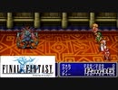 【FF1】真剣に楽しむPSP版FINAL FANTASY実況プレイPart6
