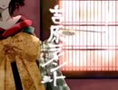 吉原ラメント / 亜沙 - 冷泉ゆの（cover）