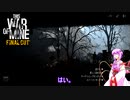 温厚ゆかりさんのthis war is mine　PRT1