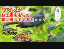 0624【ツミ父、お土産片手に】ヤマトタマムシ初遭遇、カルガモ親子50日目、青い羽お披露目【今日撮り野鳥動画まとめ】身近な生き物語