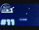【実況】見上げてごらん、夜空の星を  -体験版-　#11【エロゲ】