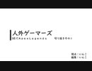 世界が遅すぎる突発Ａｐｅｘ