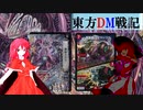 東方ＤＭ戦記４9話［思い込めた銀の弾丸］