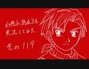 【実況】幻想水滸伝３を実況してみた【その119】