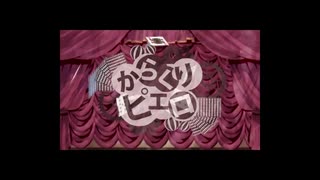 『みっちょ』　からくりピエロ　『歌ってみた』