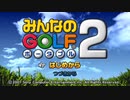 【ダイジェスト】みんなのGOLFポータブル2 Part1
