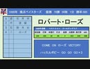 1998年横浜ベイスターズ　１－９　応援歌