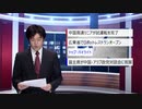 【中国ニュース】 6月23日（火）