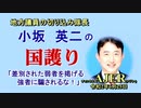 「差別された弱者を掲げる強者に騙されるな！」(前半)小坂英二 AJER2020.6.25(1)