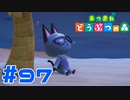 【実況】ヤシの木の下に座るジャックがいい感じだった #97【あつまれどうぶつの森】