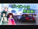 【東北イタコ誕生祭2020】プレゼントは高級車！