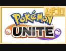 【Pokémon UNITE（ポケモンユナイト）】ポケモン新作発表会 Pokémon Presents 2020.6.24【実況】