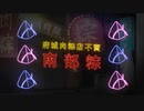 【BE pharma.】府城肉粽店不賣南部粽 feat. 初音ミクV4C【中国語オリジナル】