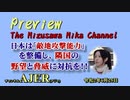 「Preview　The MizusawaMika　Channel 『日本は「敵基地攻撃能力」を整備し、隣国の野望と脅威に対抗を！！』」水沢美架　AJER2020.6.25(5)