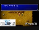 【FF1】真剣に楽しむPSP版FINAL FANTASY実況プレイPart8
