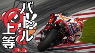 MotoGP最強,最速,加速,バトル.進入.スライド.緊張.迫力.スタートシーン compilation MBFV1