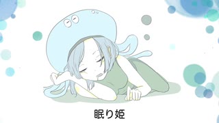 眠り姫 / 初音ミク