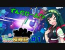 【Minecraft Dungeons】うちの娘が征く！「マイクラダンジョン探険記」1頁目