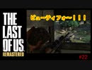【 8ビットさん 】THE LAST OF US part22