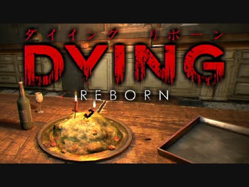 【実況】魚男の潜むホステルから脱出する DYING:Reborn：05