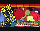 【実況】思い切り楽しむ！【ペーパーマリオRPG】Part07