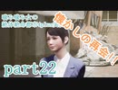 噛み噛み女の絶対絶命都市4plus実況　part22