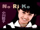 【実況】小川範子さんのことを全く知らないが「No・Ri・Ko」をやる　Part1【PCE企画第22弾】