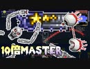 【VOICEROID実況】10倍Master #06【Terraria】